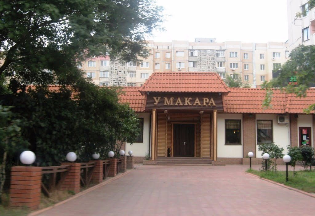 Кафе У Макара | улица Евгения Чикаленко, 61а, Одесса