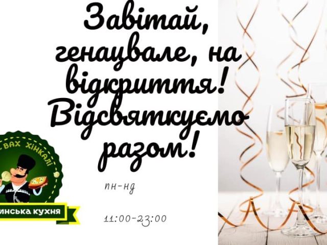 Кафе Вах-вах Хинкали | Бровари