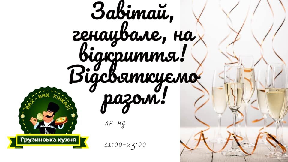 Кафе Вах-вах Хинкали | Бровари