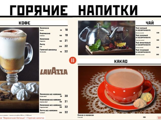 Café Varenychnaia Katiusha | Kyiv
