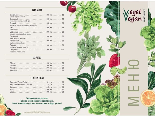 Кафе Veget Vegan | ул. Тринклера, 24
