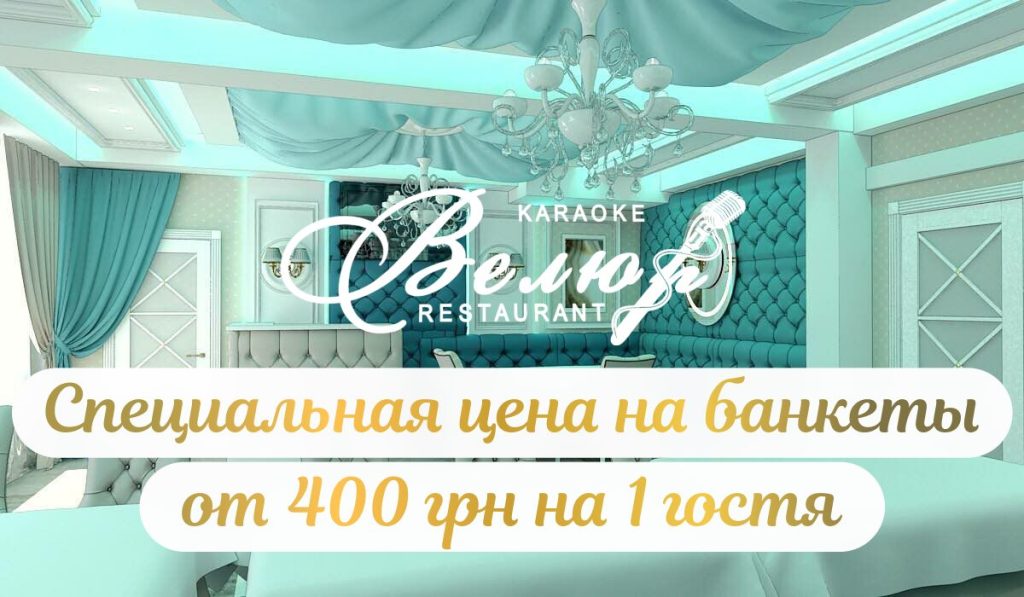 Кафе Velours | ул. Соборности Украины, 249/80