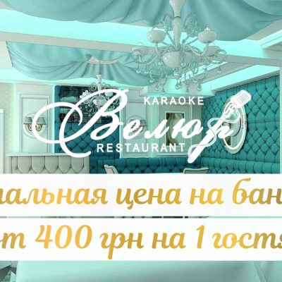 Кафе Velours | ул. Соборности Украины, 249/80