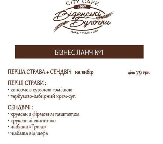 Кафе Венские булочки | вул. Гетьмана Павла Скоропадського, 47/107