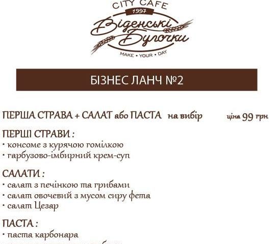 Кафе Венские Булочки | вул. Мечникова, 14/1