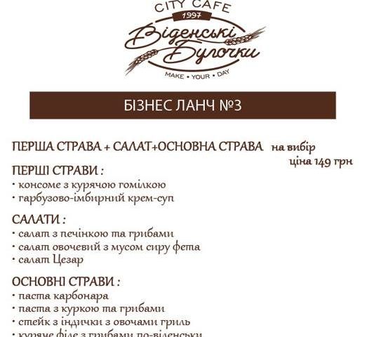 Кафе Венские Булочки | вул. Мечникова, 14/1