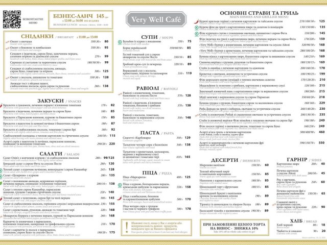 Кафе Very Well Cafe | Тетянинська вул., 2