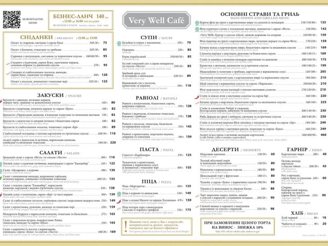 Café Very Well Cafe | Kyiv
