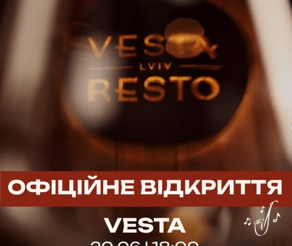 Кафе Vesta Resto | Лазнева вул., 8