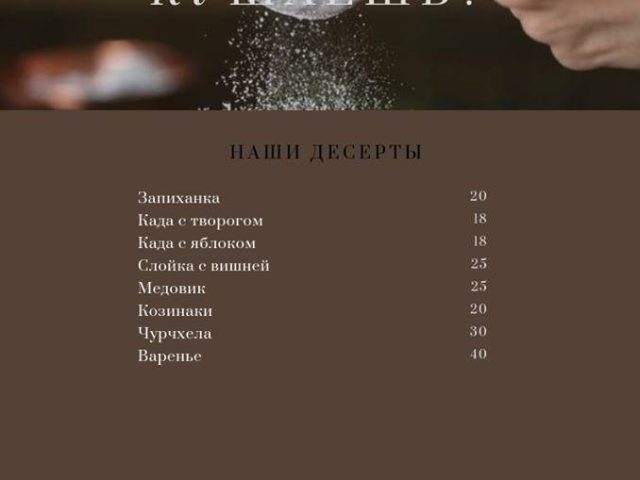 Кафе Вкуснадзе | Дорогожицька вул., 1
