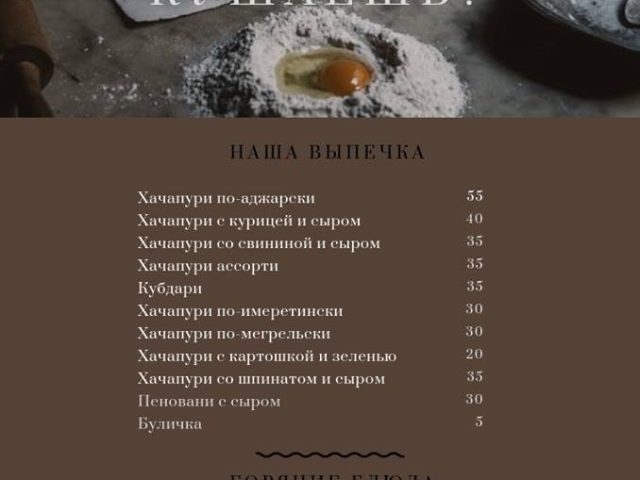 Кафе Вкуснадзе | Дорогожицька вул., 1