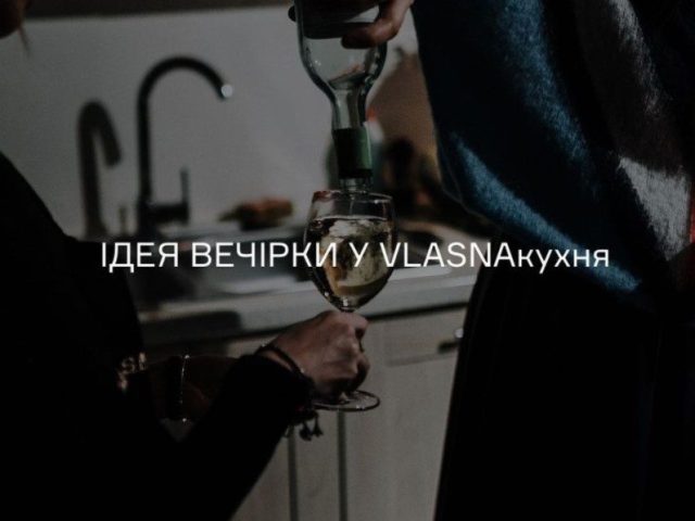 Кафе Власна кухня | вул. Олександра Кониського, 48/13