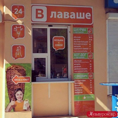 Кафе VLAVASHE | вул. Ніни Строкатої, 38
