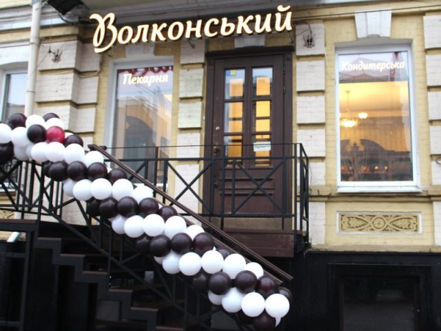Кафе Волконский | Оболонська наб., 20