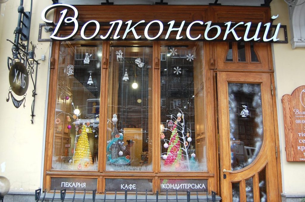 Кафе Волконский | вул. Гетьмана Павла Скоропадського, 1