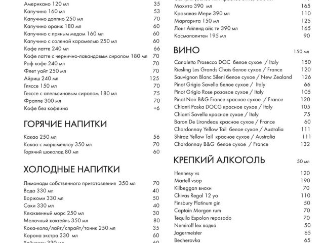 Кафе Волконский | вул. Вʼячеслава Чорновола, 27