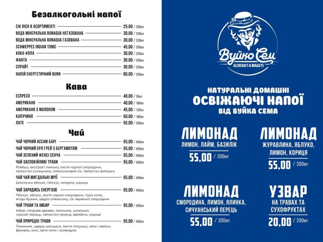 Кафе Вуйко Сем | вул. Братів Рогатинців, 23