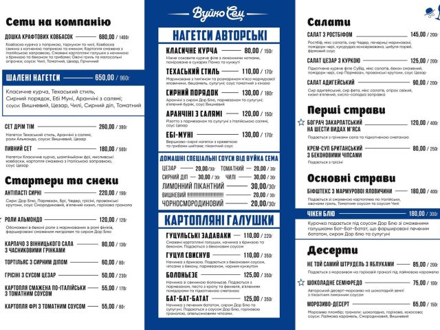 Кафе Вуйко Сем | ул. Братьев Рогатинцев, 23