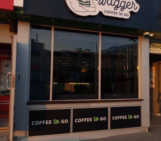 Кафе Wagger coffee | ул. Валентиновская
