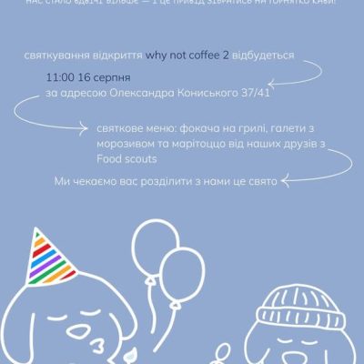 Кафе WHY NOT coffee | вул. Олександра Кониського, 37/41