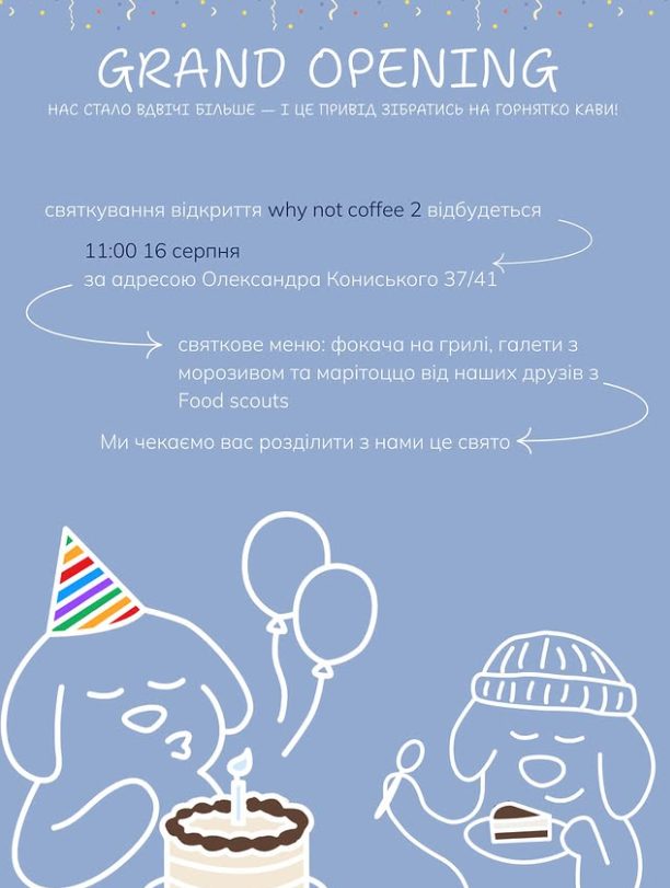 Кафе WHY NOT coffee | вул. Олександра Кониського, 37/41