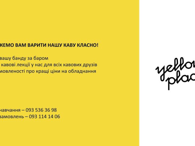 Кафе Yellow Place | вул. Мечникова, 9