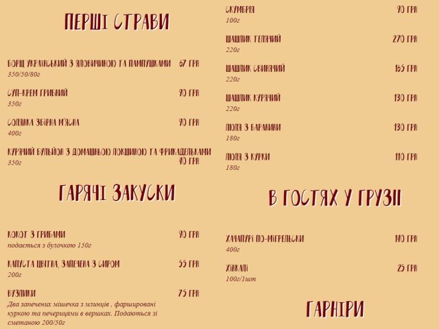 Кафе Залюбки | Львівська вул., 15А