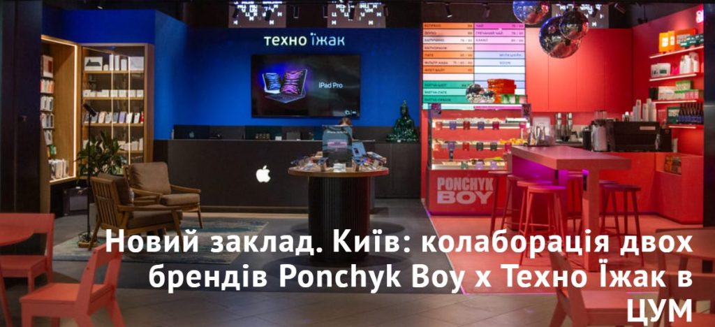 Паб Айфончик та Пончик | вул. Хрещатик, 38