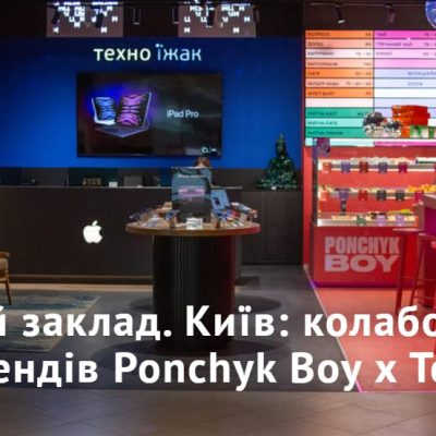 Паб Айфончик та Пончик | вул. Хрещатик, 38