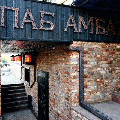 Паб Амбар | Полтавський Шлях вул.