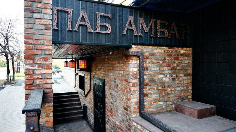 Паб Амбар | Полтавський Шлях вул.