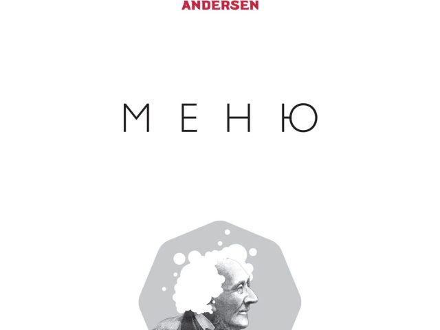 Паб Andersen Brand Pubs | ул. Юлии Здановской