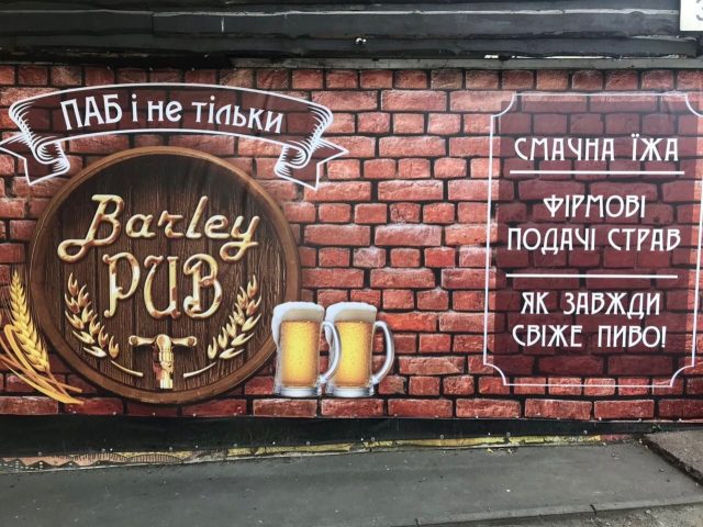 Паб Barley Pub | вул. Вадима Гетьмана, 34