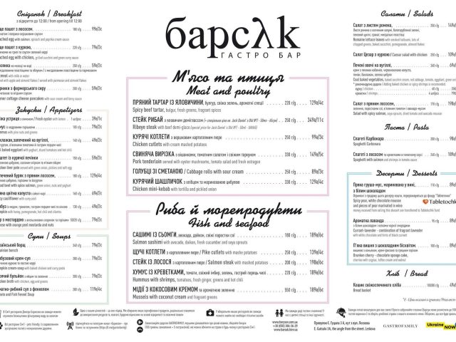Паб Барсук | вул. Лєскова