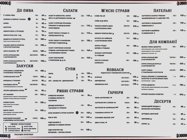 Паб BeerWood | вул. Олени Теліги, 41