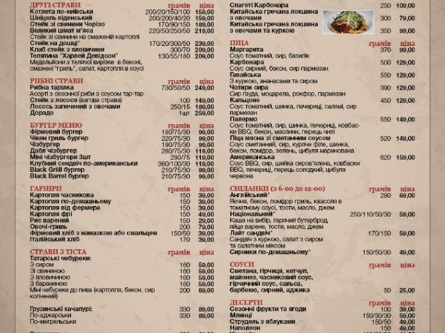 Паб Бочка PUB | ул. Заньковецкой