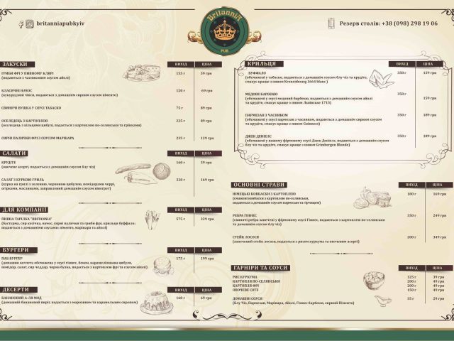 Pub Britannia Pub | Kyiv