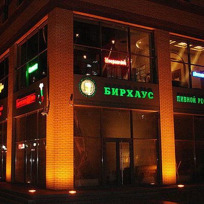 Pub Byrkhaus | Dnipro
