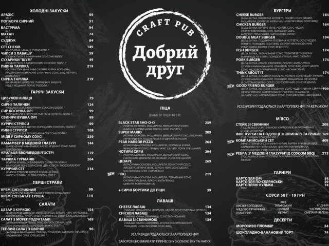 Паб Добрый друг 2 | ул. Ивана Федорова, 2