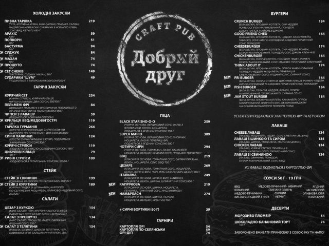 Паб Добрый Друг | ул. Леси Украинки, 19