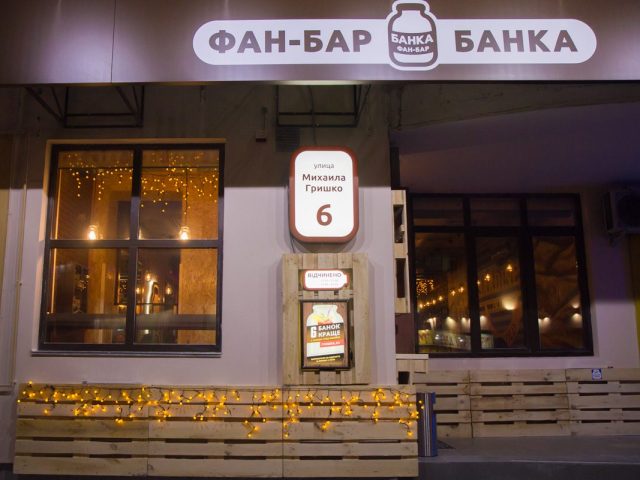 Pub Fan-bar Banka | Mykhaila Hryshka St, 6