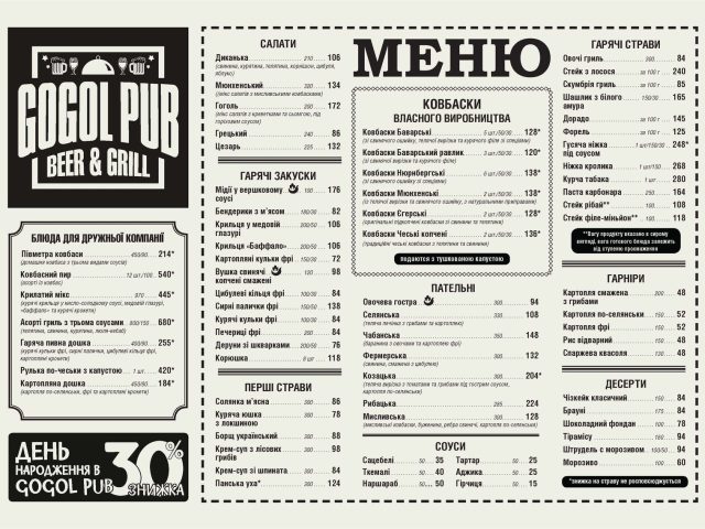 Паб Gogol pub | ул. Андрея Малышко, 4-А