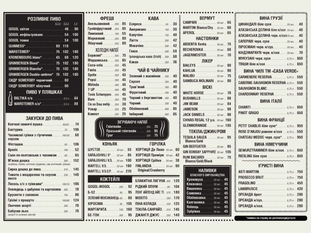 Паб Gogol pub | ул. Андрея Малышко, 4-А