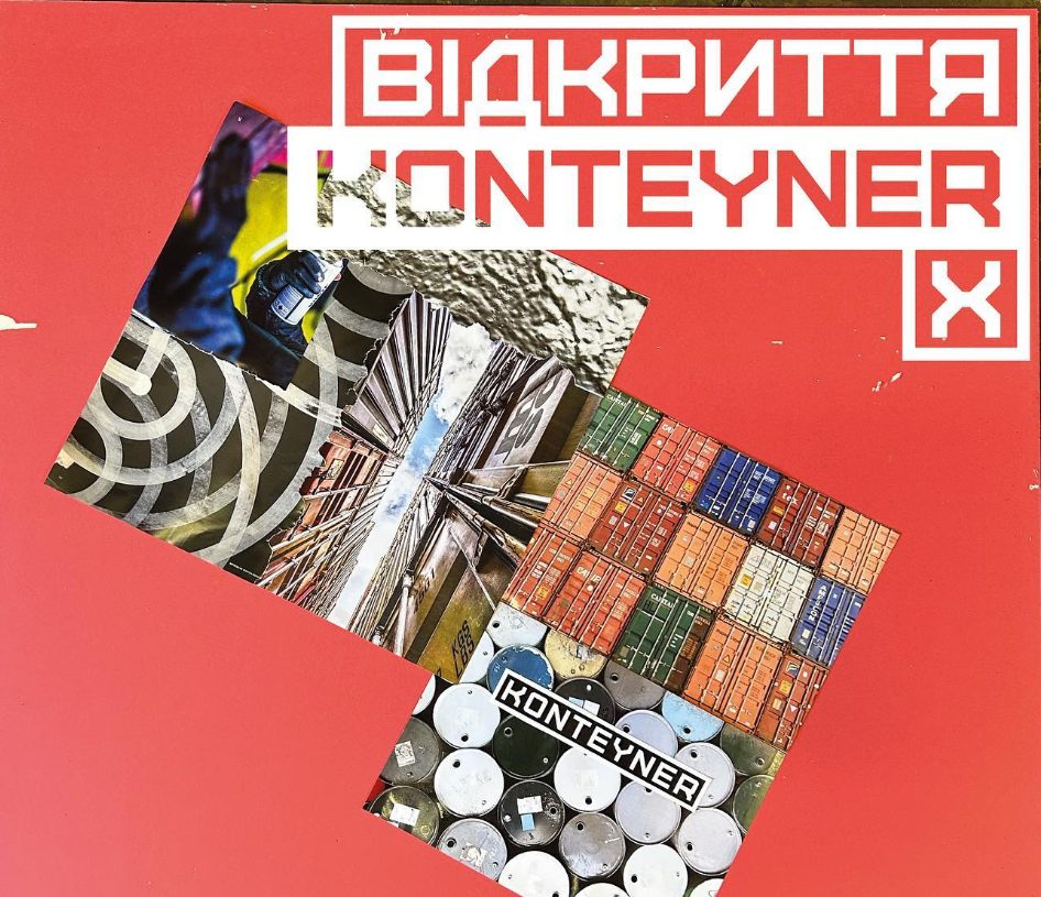 Паб Konteyner | вул. Євгена Чикаленка, 11-А