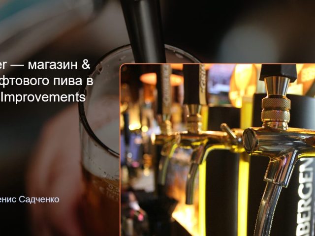 Паб KranBeer | Райдужна вул., 58