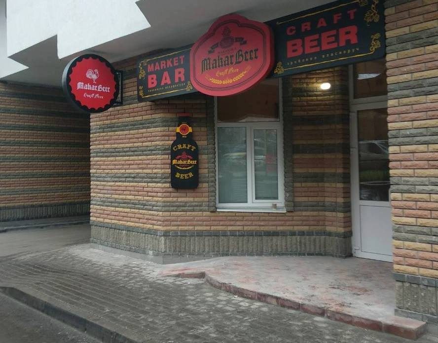 Паб MakarBeer | Київ