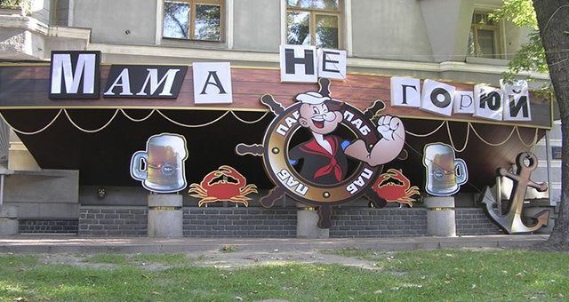Паб Мама не горюй | ул. Строителей, 28/15