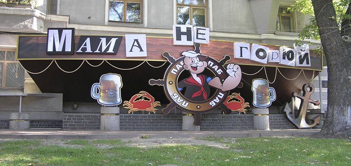 Pub Mama ne horiui | Kyiv