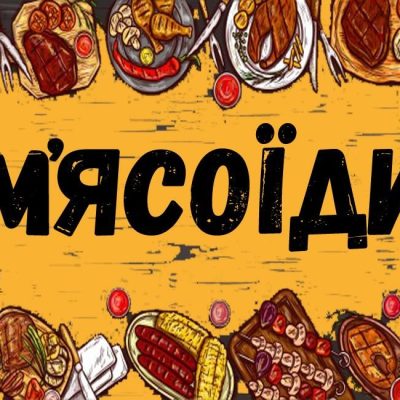 Паб Мясо | вул. Василя Симоненка