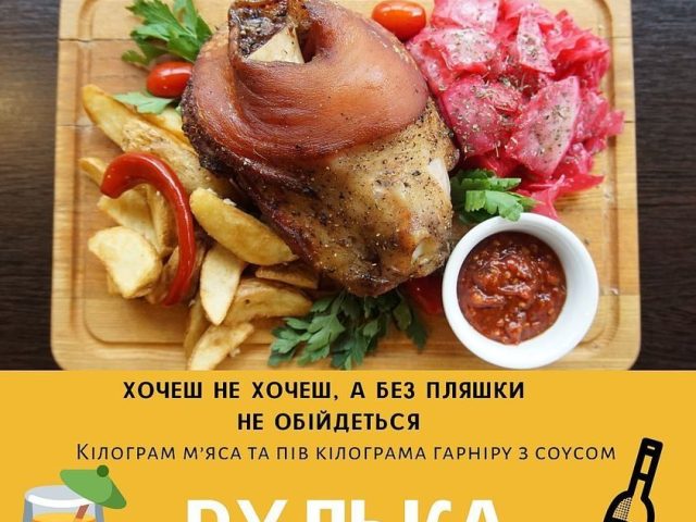 Паб Мясо | вул. Василя Симоненка